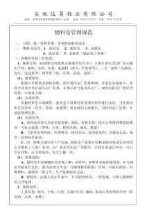 物料仓管理规范