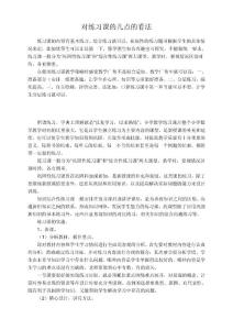 小學(xué)數(shù)學(xué)練習(xí)課深度研究2011