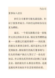 當公司董事如入雷區