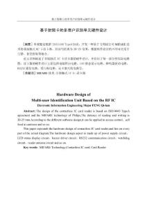基于射頻卡的多用戶識別單元硬件設計