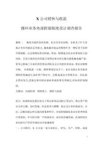 會(huì)計(jì)師度設(shè)計(jì)調(diào)查報(bào)告