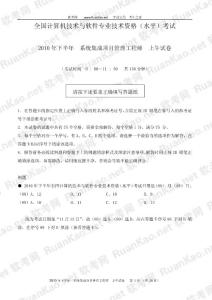2010年下半年系統(tǒng)集成項目管理工程師上午試題