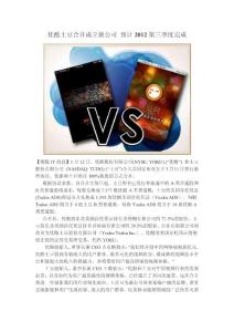 優(yōu)酷土豆合并成立新公司 預(yù)計(jì)第三季度完成 占據(jù)八成份額或壟斷視頻業(yè)