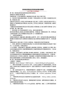 高中政治听课记录,高中政治听课记录模板