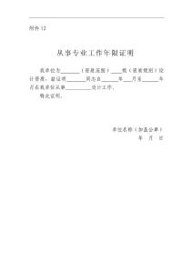 201273133818794.勘察設(shè)計注冊工程師執(zhí)業(yè)資格考試從事工作年限證明
