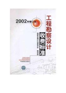 2002年樁基檢測勘察