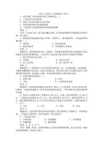 2012年造价员《基础知识》练习