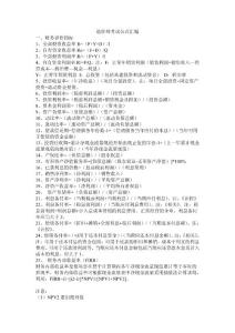 造价师考试公式汇编