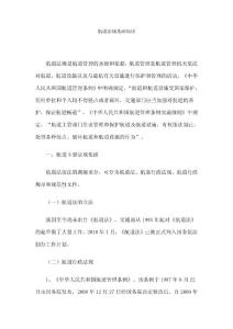 航道法規基礎知識