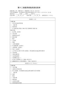 胃十二指肠溃疡临床路径