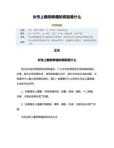女性上腹部疼痛的原因是什么（外科学资料）