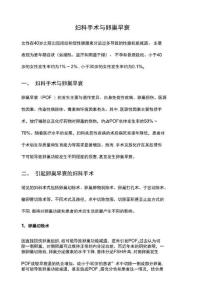 妇科手术与卵巢早衰