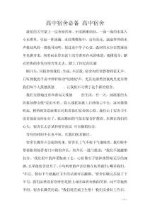 高中宿舍必备 高中宿舍