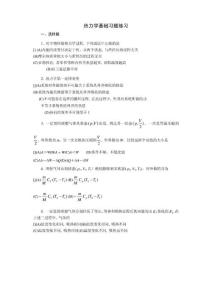 熱力學(xué)習(xí)題