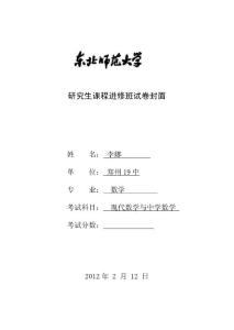 现代数学与中学数学考试卷