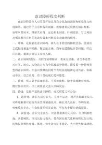 意识障碍程判断