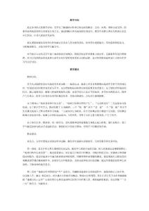 地理教案教学设计七年级初一地球自转