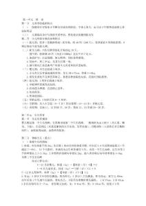 兒科學復習資料