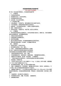 休克急救护理常规,休克急救护理