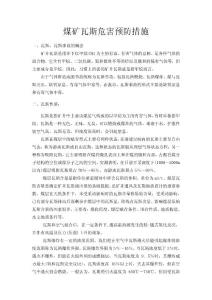 煤礦瓦斯危害預防措施