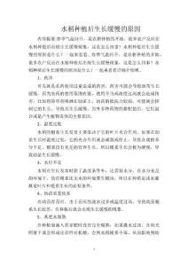 水稻种植后生长缓慢的原因