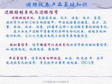 儀表產(chǎn)品培訓(xùn)資料