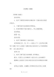 《咳嗽》教案