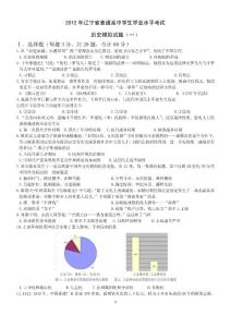 2012届辽宁省学业水平测试历史学业水平考试模拟题（一）