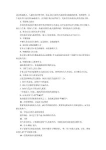 培養人脈106技巧