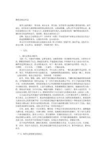 最全的厚黑學。教你怎樣混社會。