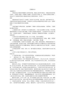 直肠癌知识