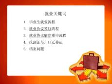 就業(yè)協(xié)議書