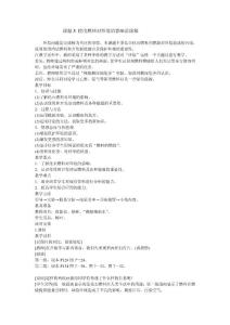 課題3 使用燃料對環(huán)境的影響說課稿