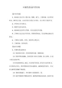 应激性溃疡护理常规