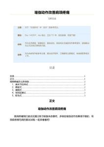 瑜伽动作改善肩颈疼痛（瑜伽范文）