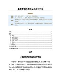 小腹疼痛的原因及其治疗方法（原因大全范文）