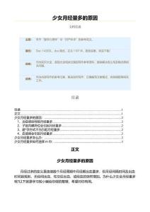 少女月经量多的原因（原因大全范文）
