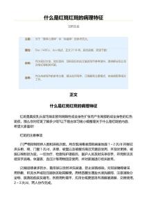 什么是红斑红斑的病理特征（百科知识范文）