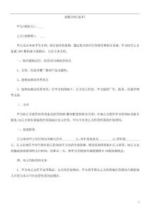 加盟合約(范本)