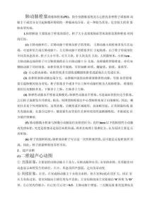 肺动脉栓塞