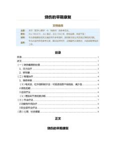 烧伤的早期康复（烧伤科资料）