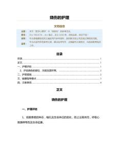烧伤的护理（烧伤科资料）