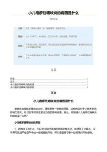 小儿疱疹性咽峡炎的病因是什么（育儿知识范文）