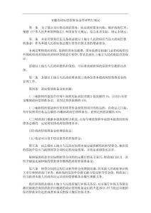 安徽省政府償債準備金管理暫行規定