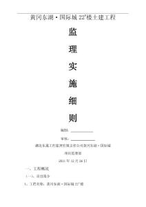 黄冈东湖22 楼监理细则