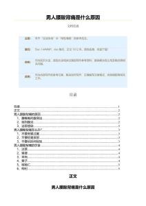 男人腰酸背痛是什么原因（原因大全范文）