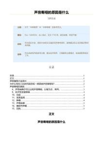 声音嘶哑的原因是什么（教学资料）