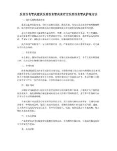 反流性食管炎症状反流性食管炎食疗方反流性食管炎护理方法
