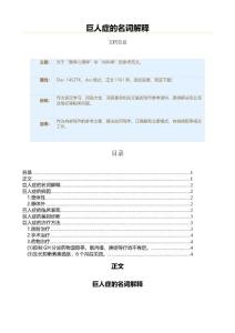 巨人症的名词解释（词语意思范文）