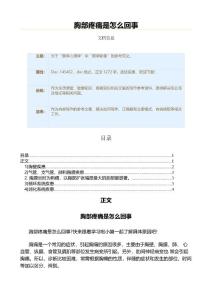 胸部疼痛是怎么回事（疾病知识范文）